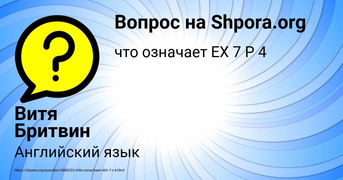 Картинка с текстом вопроса от пользователя Витя Бритвин