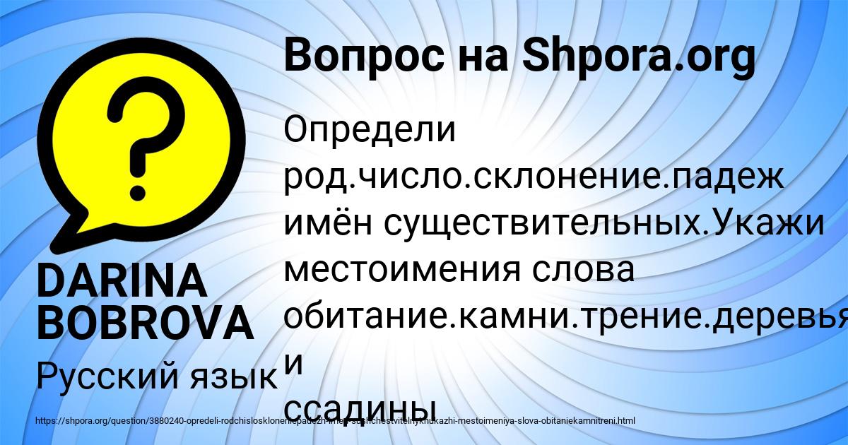 Картинка с текстом вопроса от пользователя DARINA BOBROVA