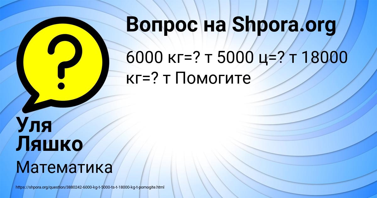Картинка с текстом вопроса от пользователя Уля Ляшко