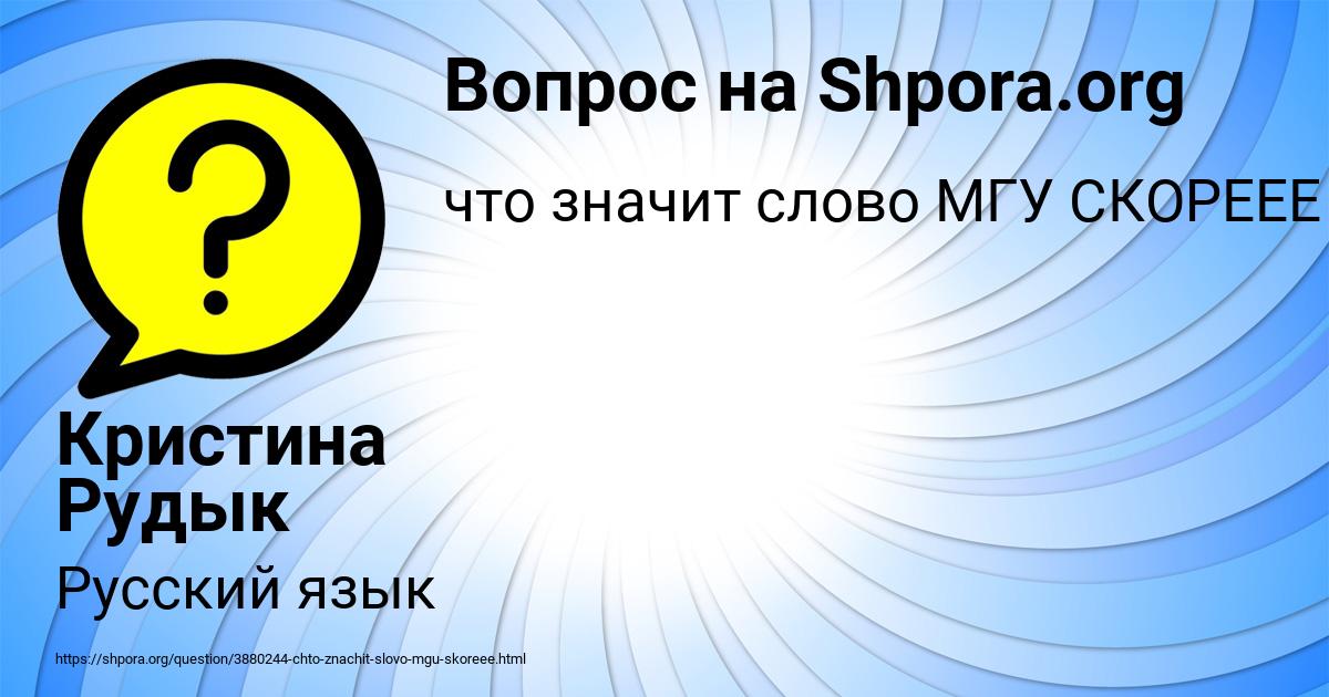 Картинка с текстом вопроса от пользователя Кристина Рудык