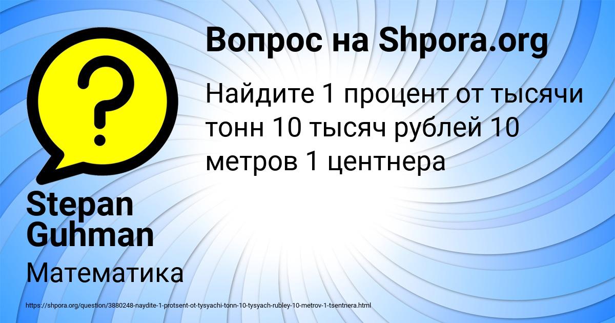 Картинка с текстом вопроса от пользователя Stepan Guhman