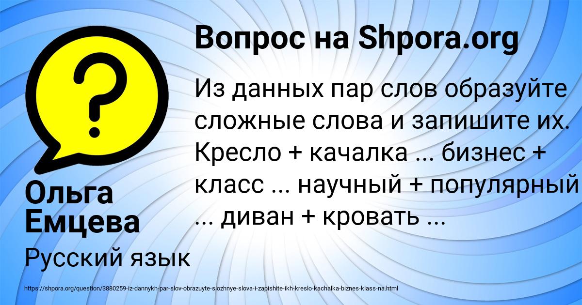 Картинка с текстом вопроса от пользователя Ольга Емцева