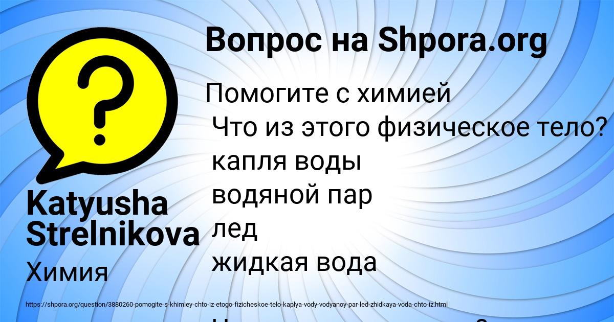 Картинка с текстом вопроса от пользователя Katyusha Strelnikova