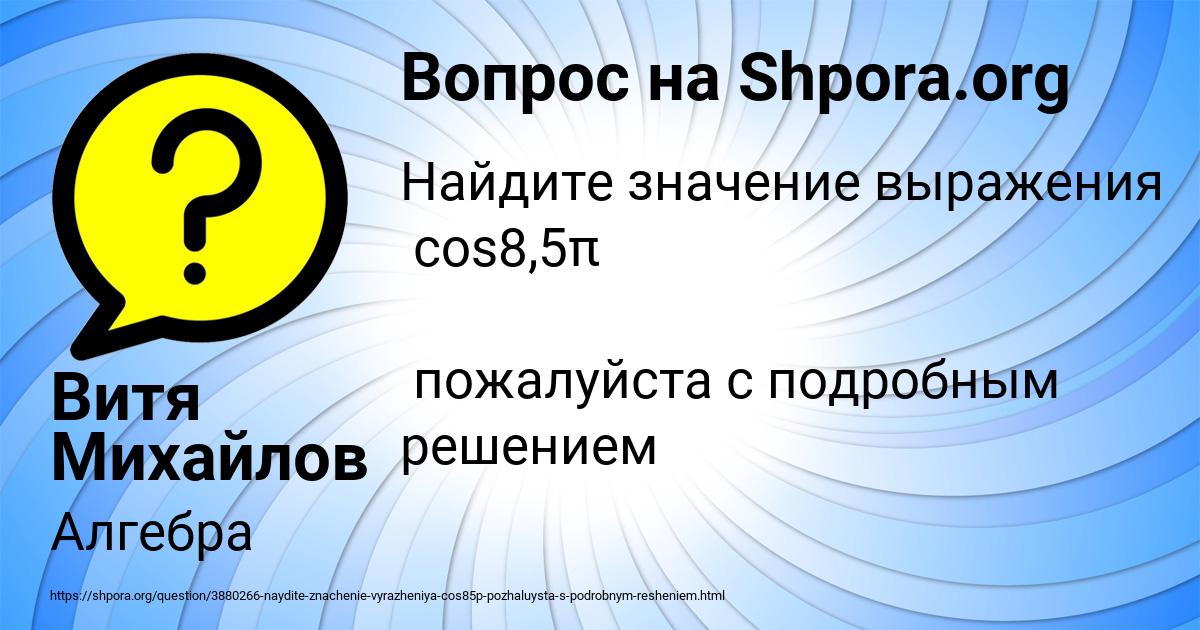 Картинка с текстом вопроса от пользователя Витя Михайлов