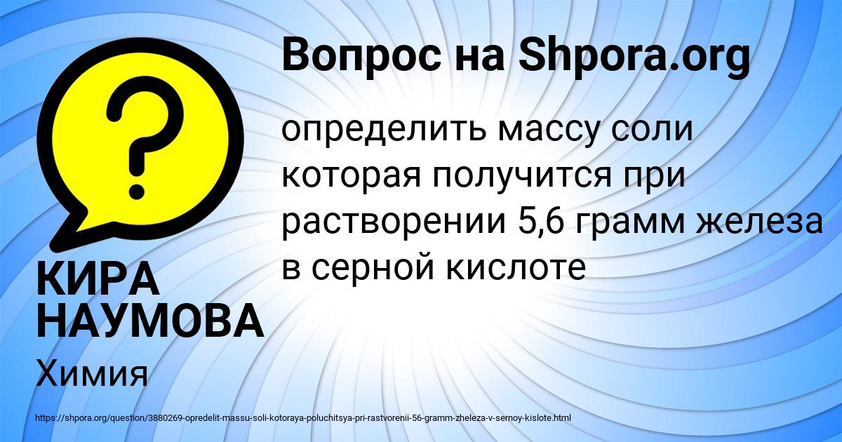 Картинка с текстом вопроса от пользователя КИРА НАУМОВА