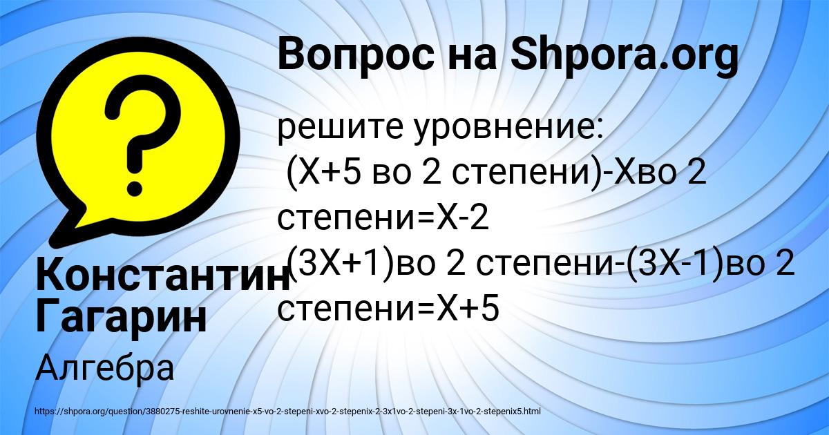 Картинка с текстом вопроса от пользователя Константин Гагарин