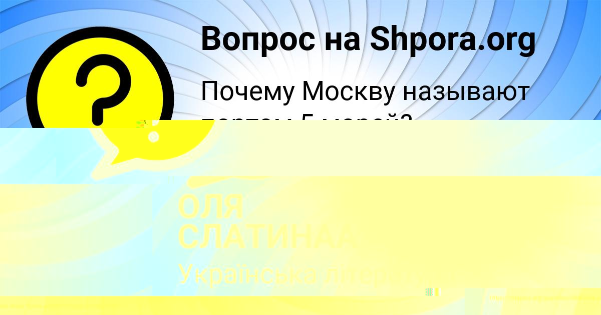 Картинка с текстом вопроса от пользователя Софья Стрельникова