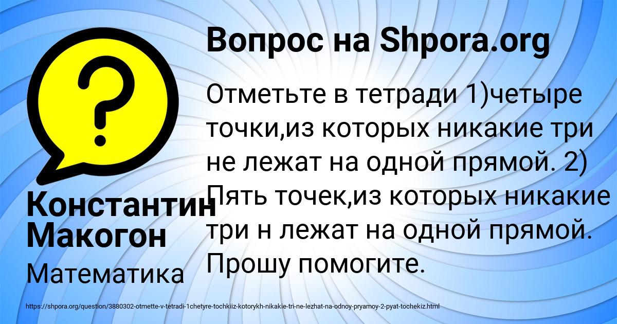 Картинка с текстом вопроса от пользователя Константин Макогон