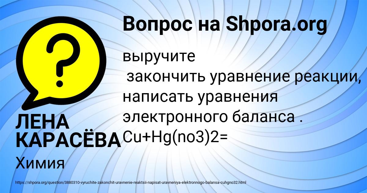 Картинка с текстом вопроса от пользователя ЛЕНА КАРАСЁВА