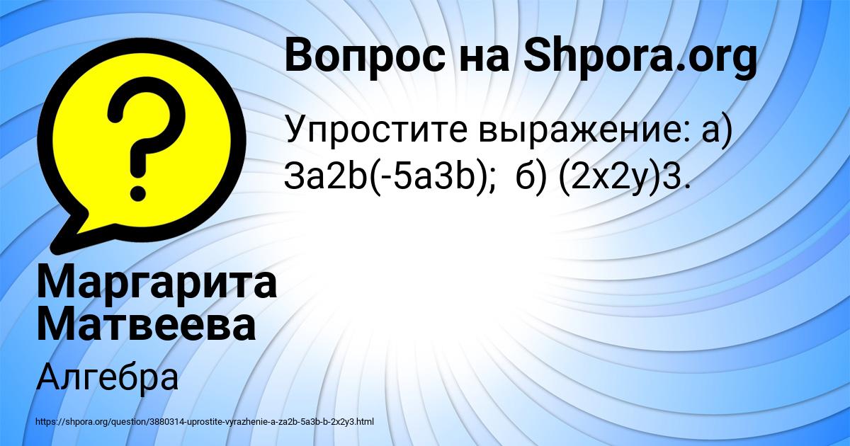 Картинка с текстом вопроса от пользователя Маргарита Матвеева