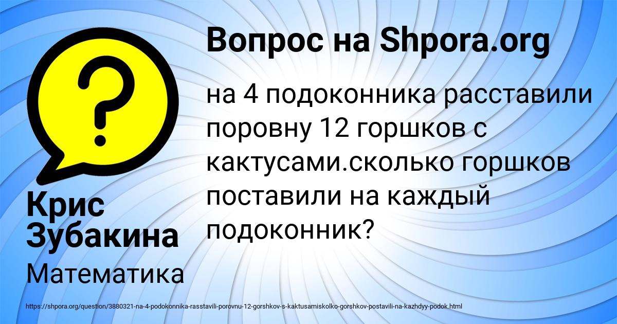 Картинка с текстом вопроса от пользователя Крис Зубакина