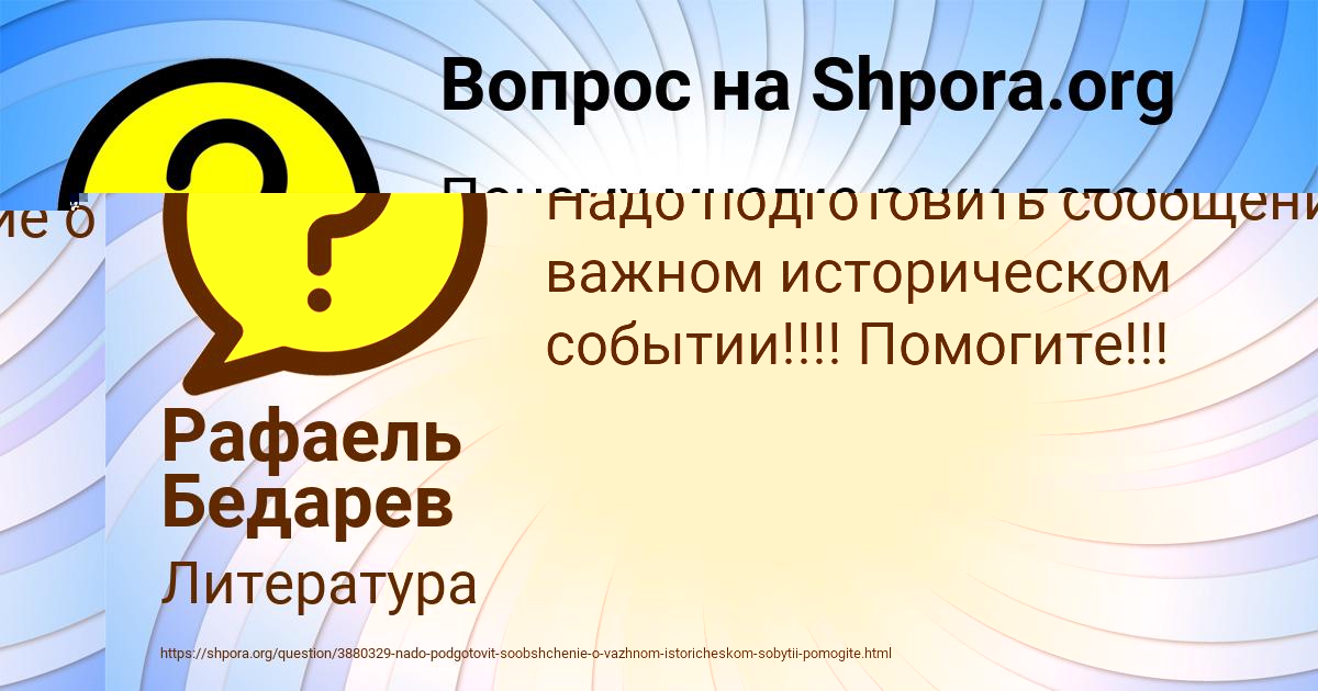 Картинка с текстом вопроса от пользователя Рафаель Бедарев