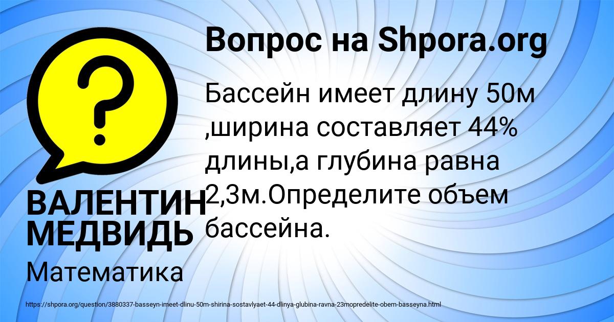 Картинка с текстом вопроса от пользователя ВАЛЕНТИН МЕДВИДЬ