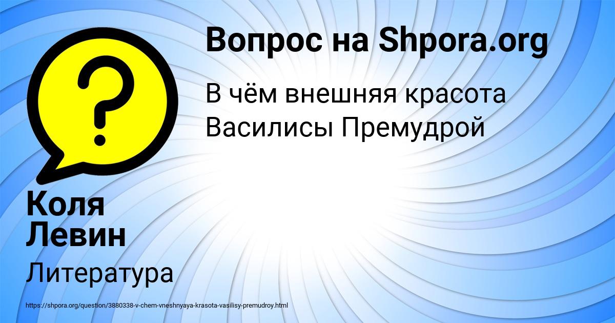 Картинка с текстом вопроса от пользователя Коля Левин
