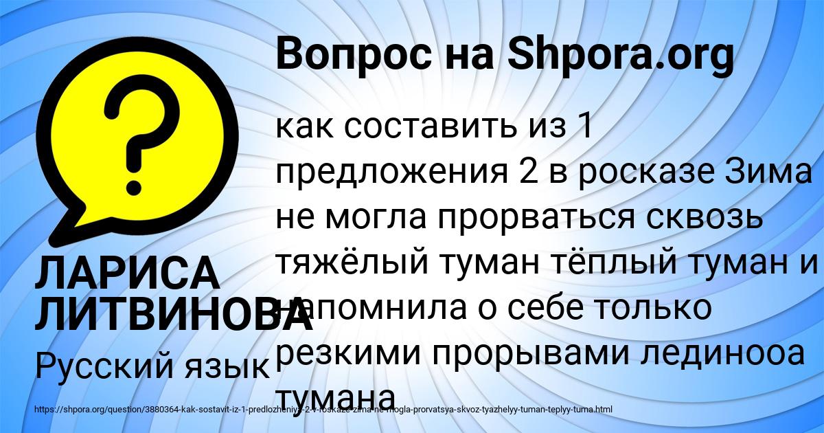 Картинка с текстом вопроса от пользователя ЛАРИСА ЛИТВИНОВА