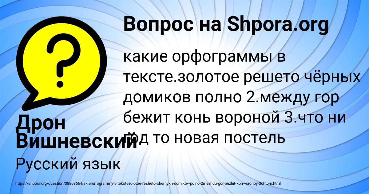 Картинка с текстом вопроса от пользователя Дрон Вишневский