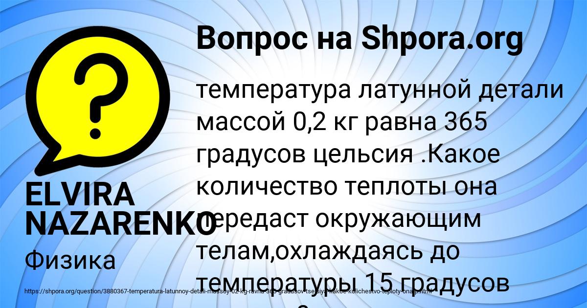 Картинка с текстом вопроса от пользователя ELVIRA NAZARENKO