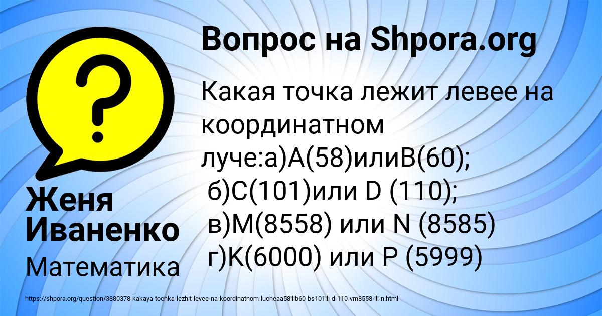 Картинка с текстом вопроса от пользователя Женя Иваненко