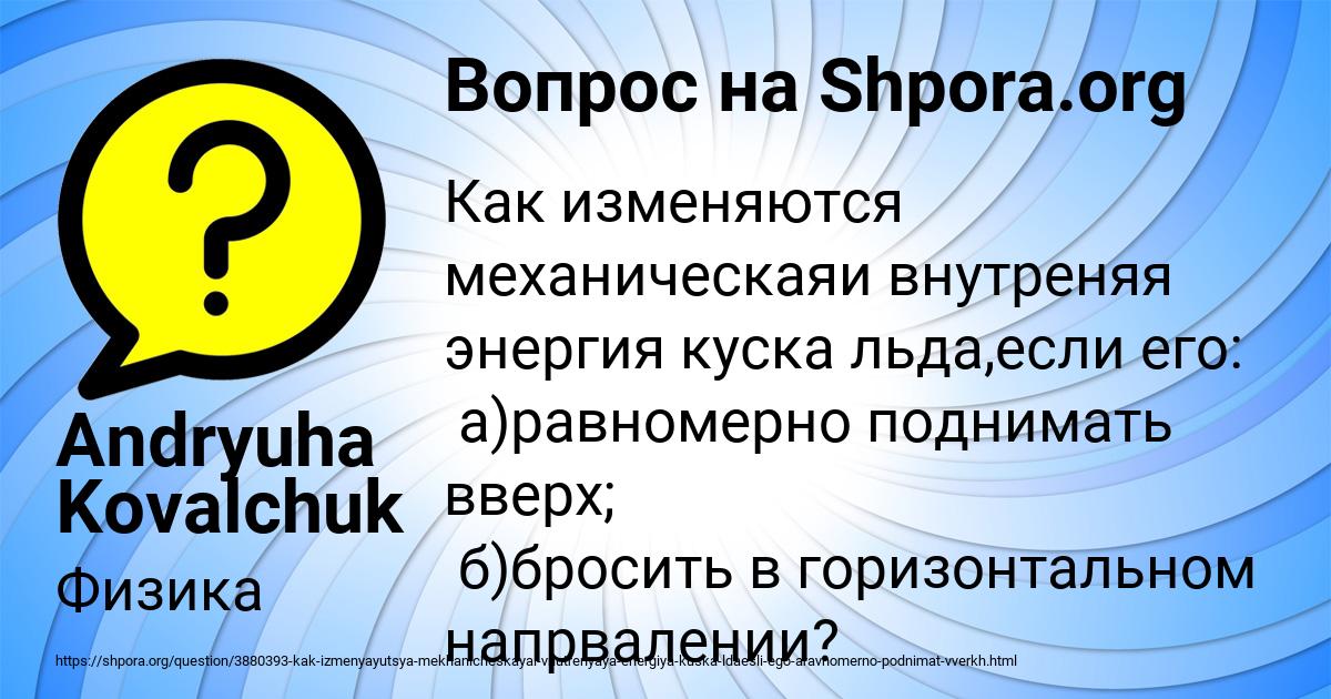 Картинка с текстом вопроса от пользователя Andryuha Kovalchuk