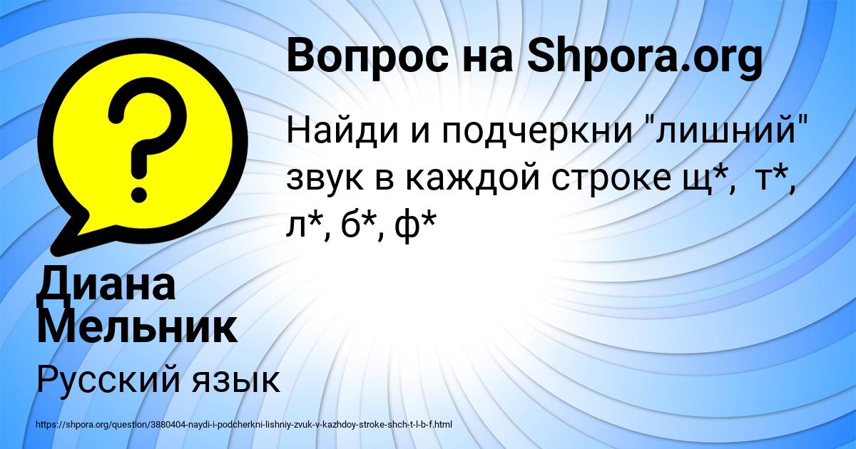 Картинка с текстом вопроса от пользователя Диана Мельник