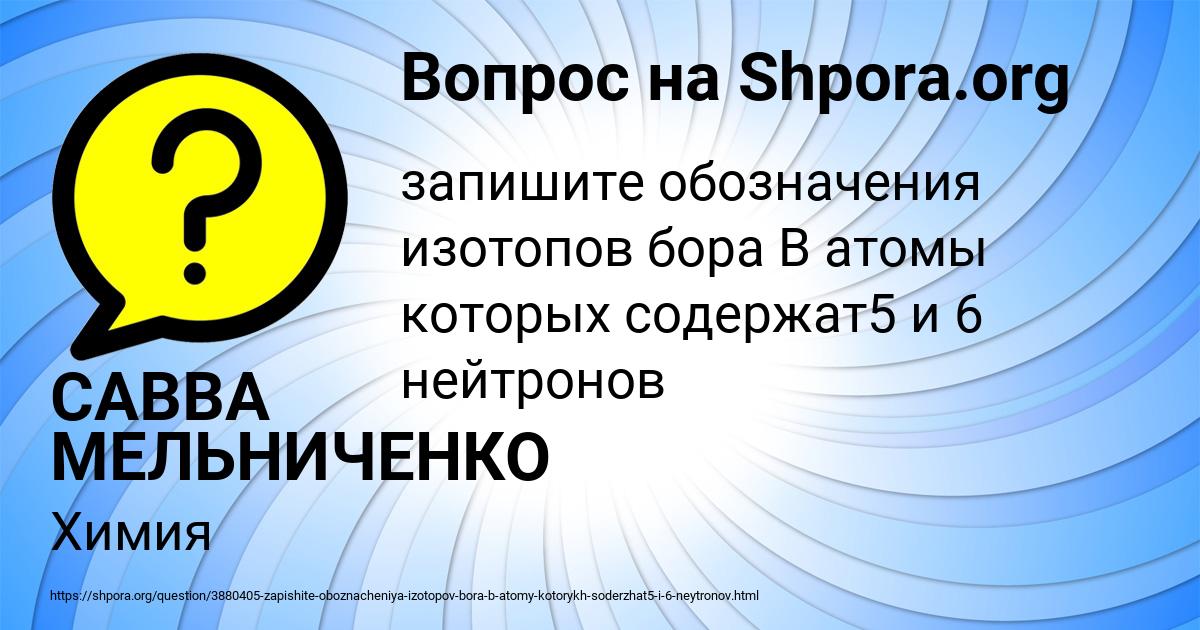 Картинка с текстом вопроса от пользователя САВВА МЕЛЬНИЧЕНКО