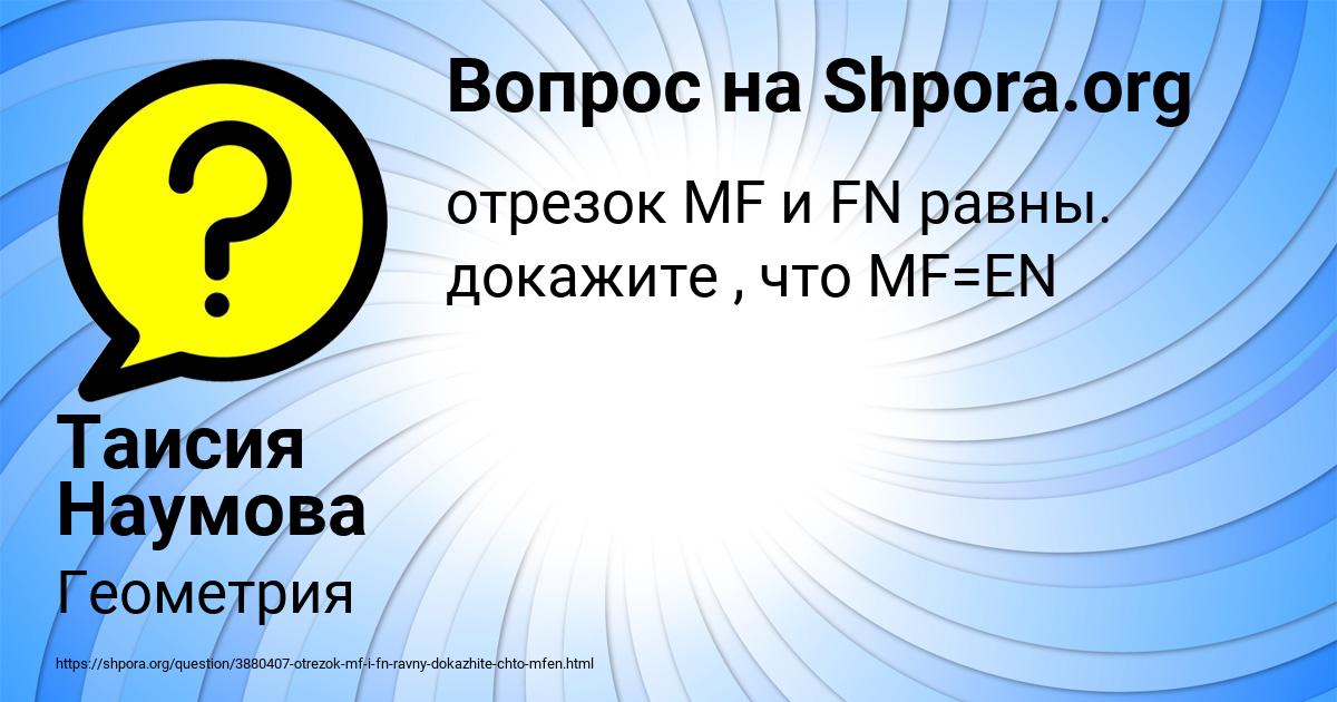 Картинка с текстом вопроса от пользователя Таисия Наумова