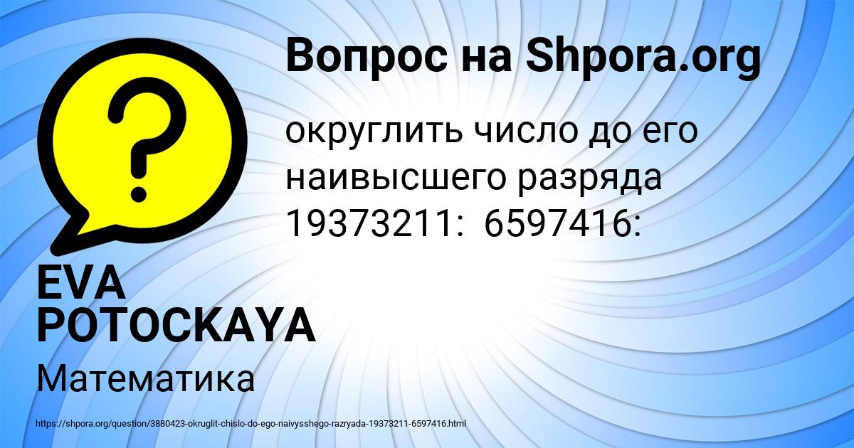 Картинка с текстом вопроса от пользователя EVA POTOCKAYA