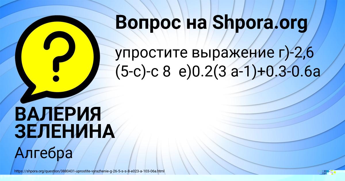 Картинка с текстом вопроса от пользователя ВАЛЕРИЯ ЗЕЛЕНИНА