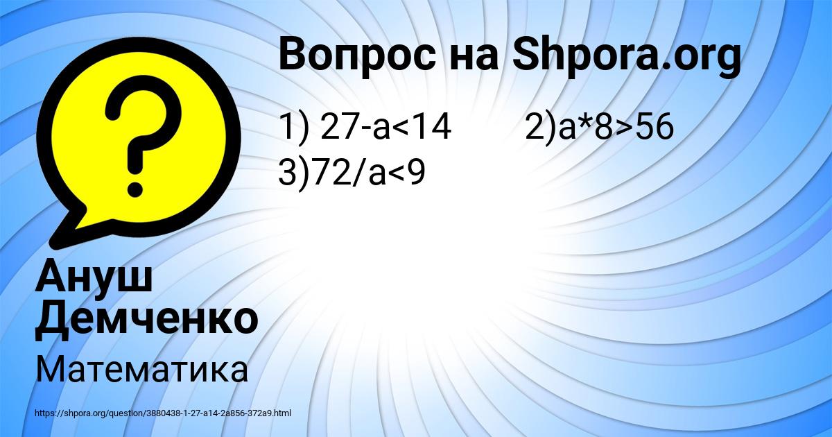 Картинка с текстом вопроса от пользователя Ануш Демченко