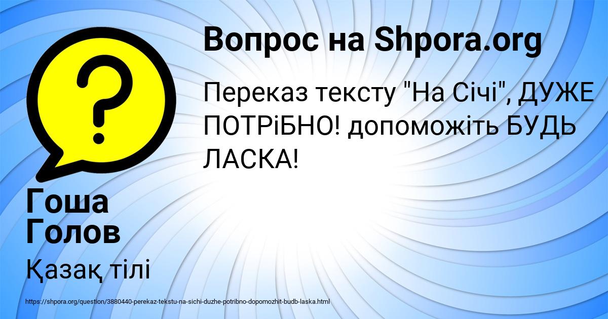 Картинка с текстом вопроса от пользователя Гоша Голов