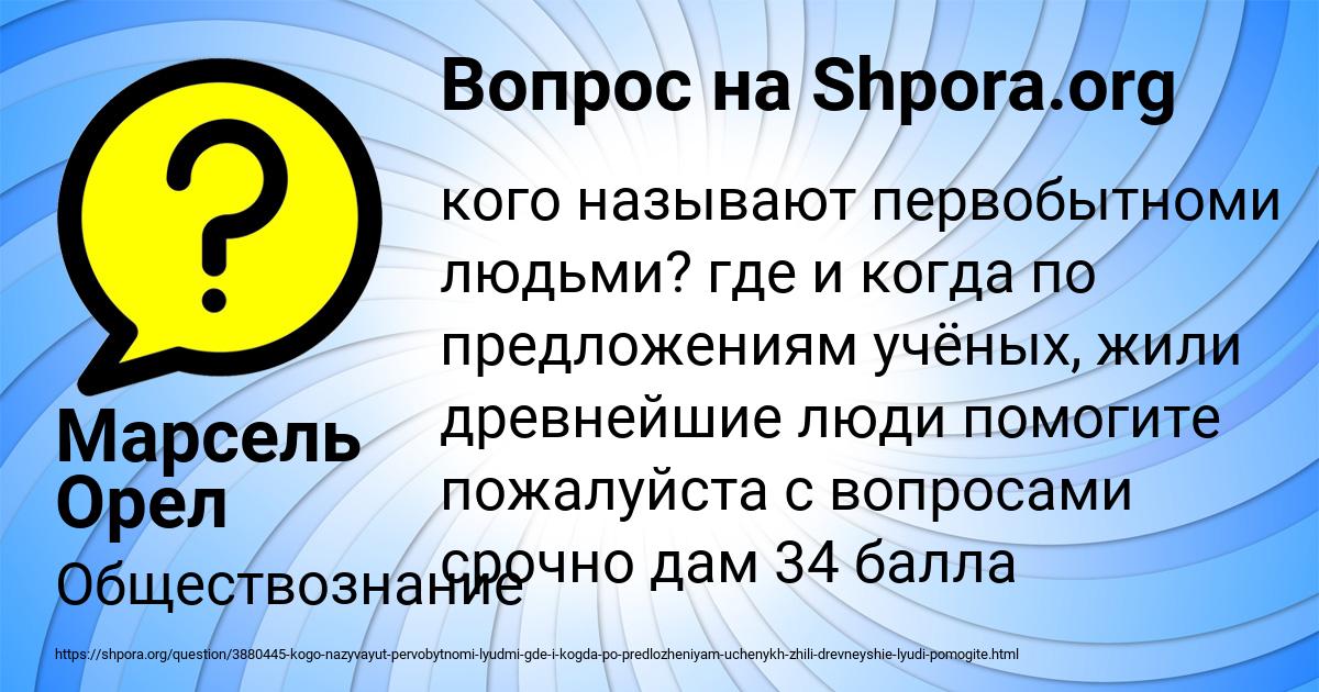 Картинка с текстом вопроса от пользователя Марсель Орел