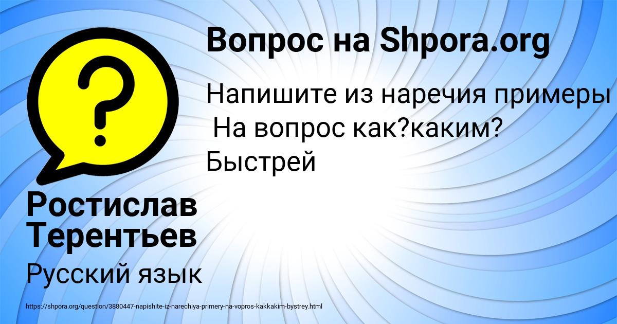 Картинка с текстом вопроса от пользователя Ростислав Терентьев