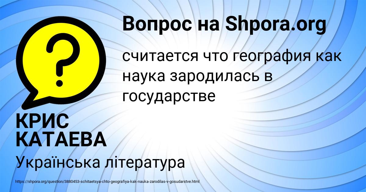 Картинка с текстом вопроса от пользователя КРИС КАТАЕВА