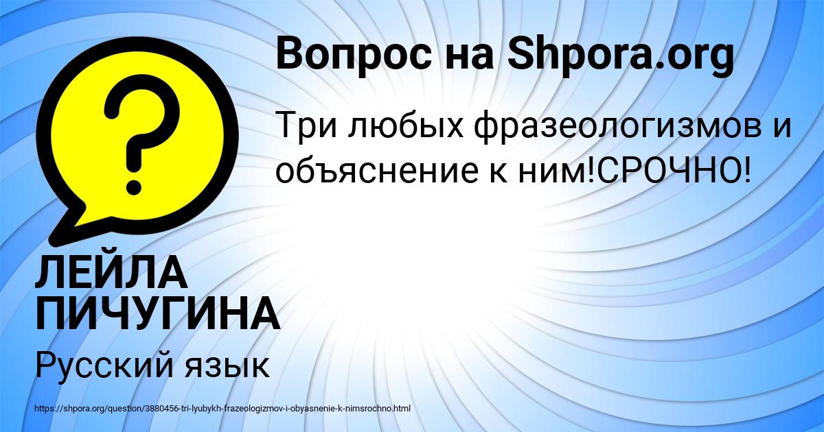 Картинка с текстом вопроса от пользователя ЛЕЙЛА ПИЧУГИНА