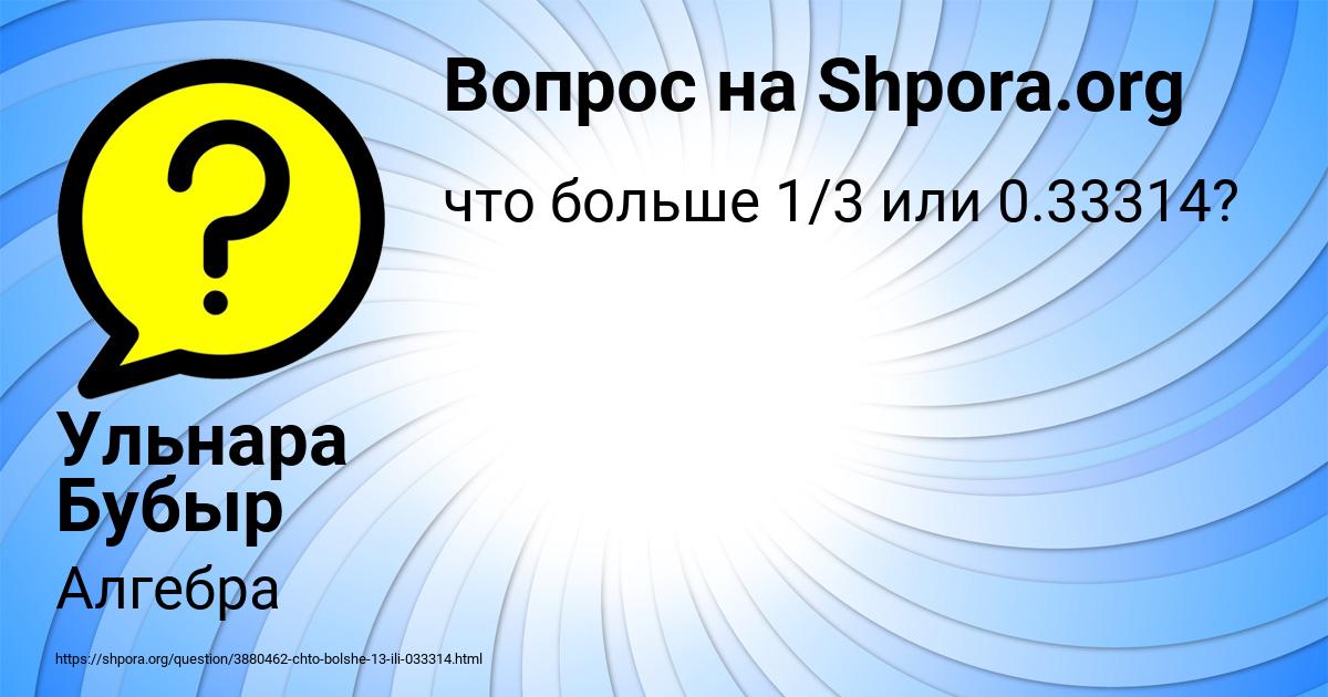 Картинка с текстом вопроса от пользователя Ульнара Бубыр