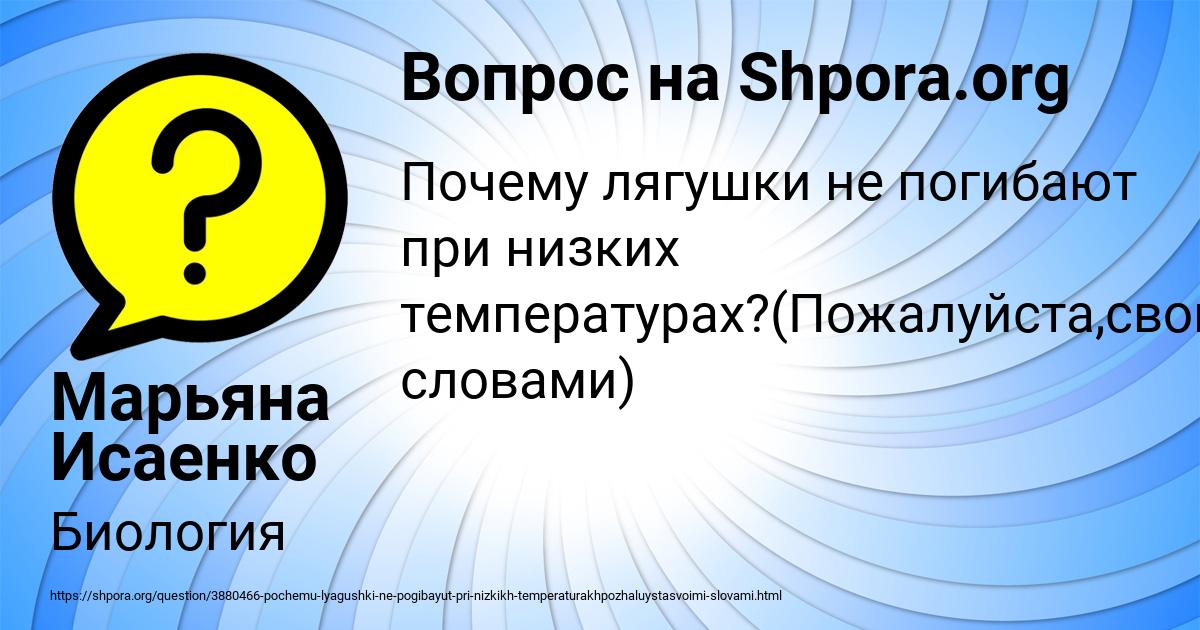 Картинка с текстом вопроса от пользователя Марьяна Исаенко