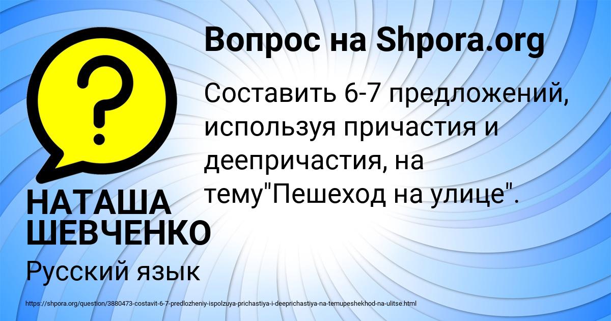 Картинка с текстом вопроса от пользователя НАТАША ШЕВЧЕНКО