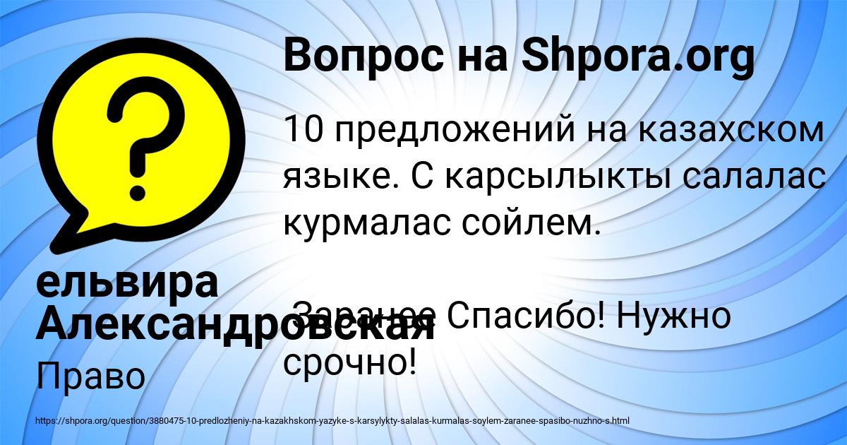 Картинка с текстом вопроса от пользователя ельвира Александровская