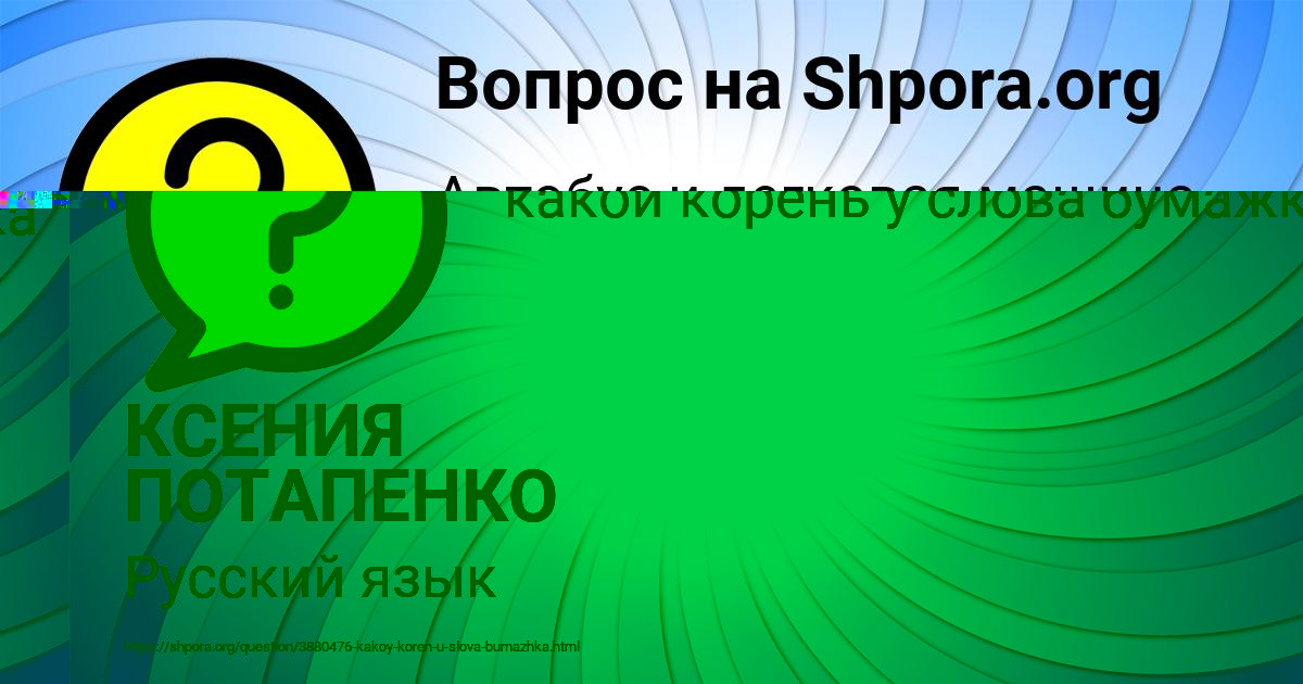 Картинка с текстом вопроса от пользователя КСЕНИЯ ПОТАПЕНКО