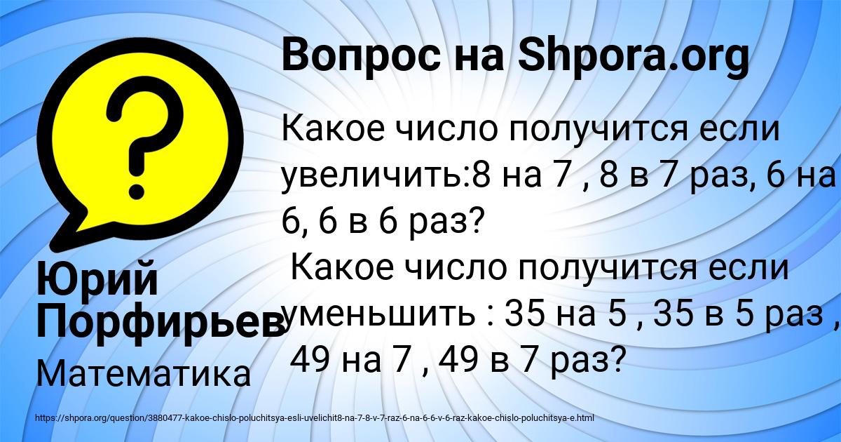 Картинка с текстом вопроса от пользователя Юрий Порфирьев