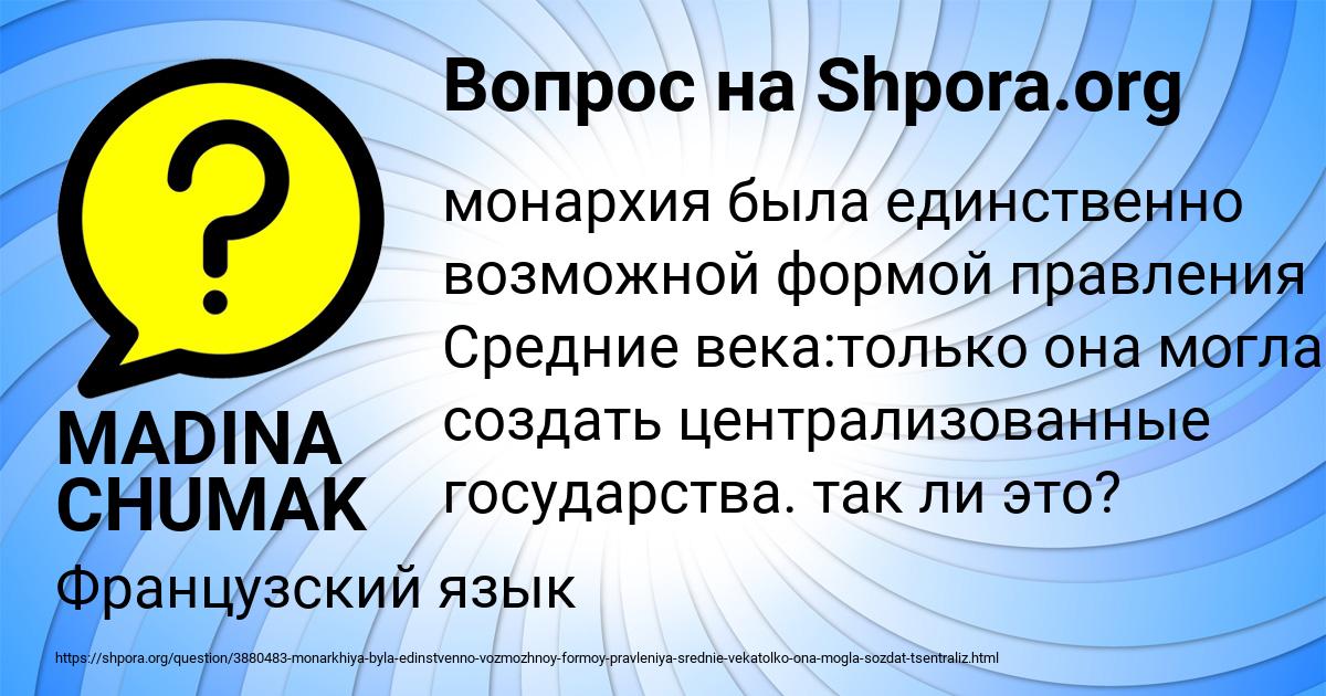 Картинка с текстом вопроса от пользователя MADINA CHUMAK