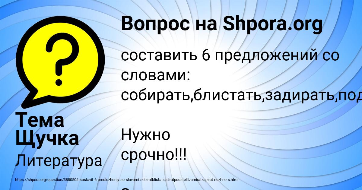 Картинка с текстом вопроса от пользователя Тема Щучка