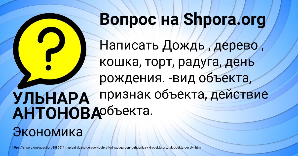Картинка с текстом вопроса от пользователя УЛЬНАРА АНТОНОВА