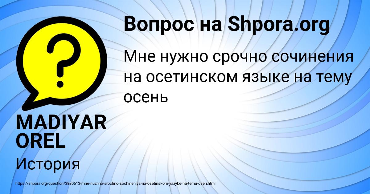 Картинка с текстом вопроса от пользователя MADIYAR OREL