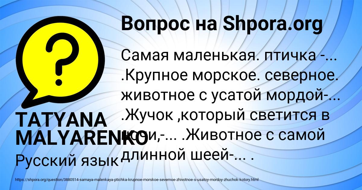 Картинка с текстом вопроса от пользователя TATYANA MALYARENKO