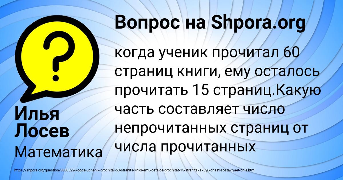 Картинка с текстом вопроса от пользователя Илья Лосев