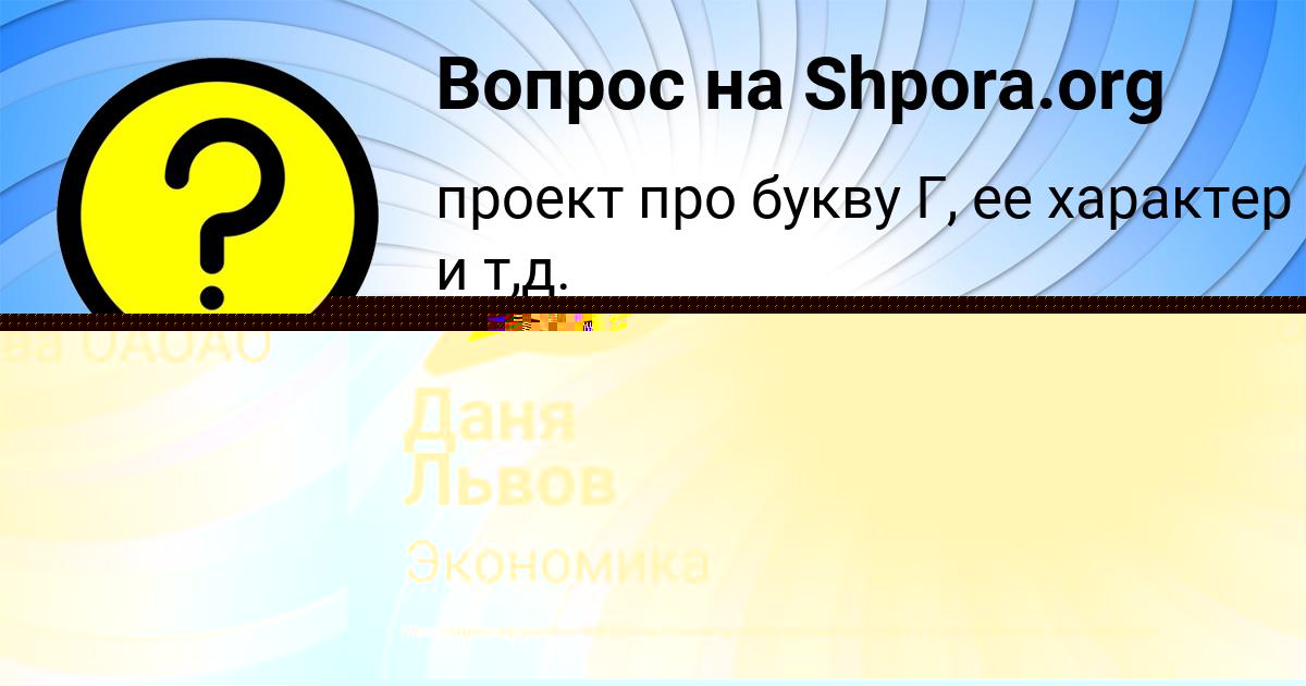 Картинка с текстом вопроса от пользователя Даня Львов