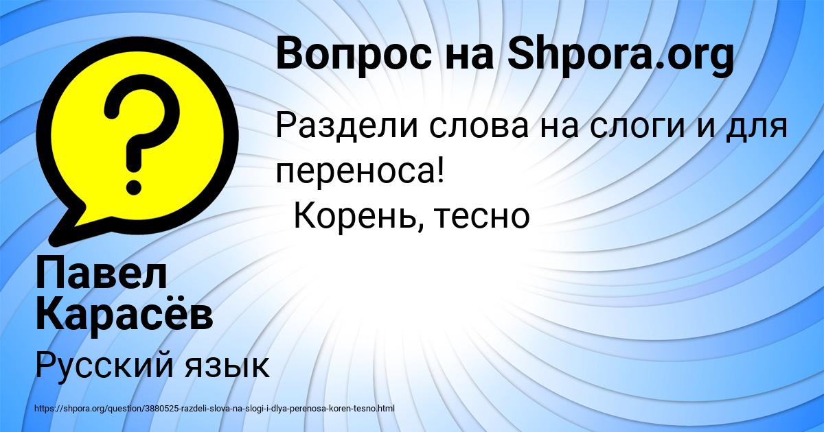 Картинка с текстом вопроса от пользователя Павел Карасёв