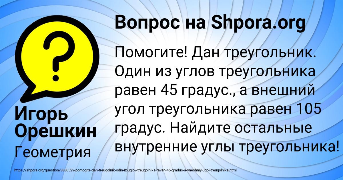 Картинка с текстом вопроса от пользователя Игорь Орешкин