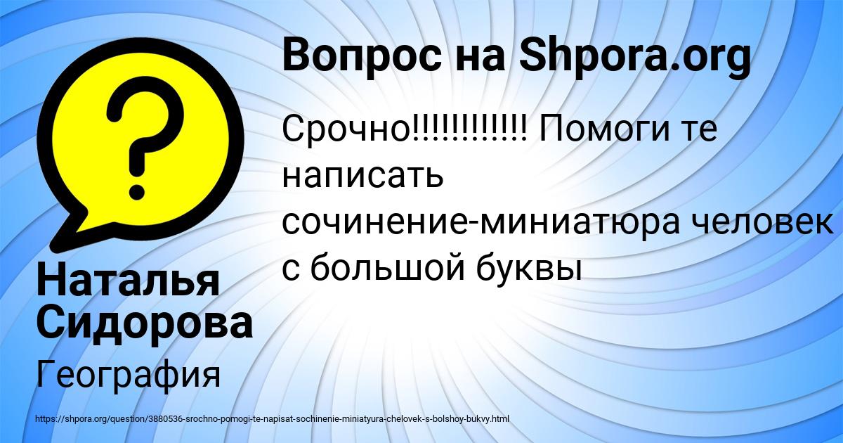 Картинка с текстом вопроса от пользователя Наталья Сидорова